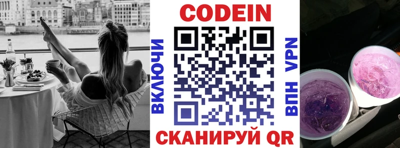 Кодеин Purple Drank  Касли 